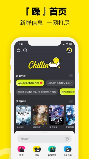 chillin浏览器截图