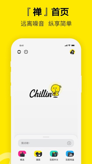 chillin浏览器截图