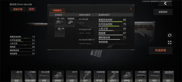 暗区突围M4A1怎么改