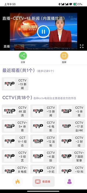 点点新影视最新版截图