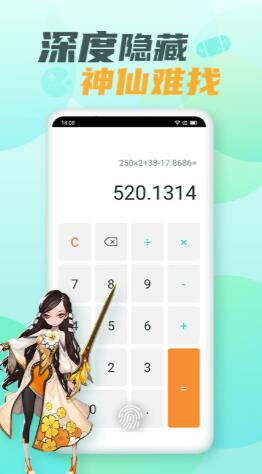 隐藏游戏大师截图