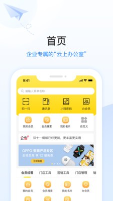 智慧掌店截图