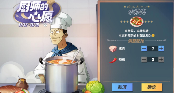 航海王热血航线厨师的心愿完美烹饪攻略