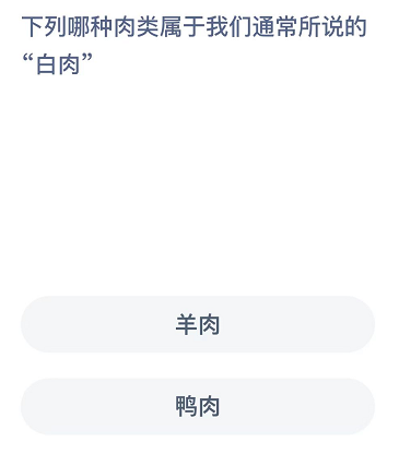 下列哪种肉类属于我们通常所说的白肉