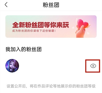 快手粉丝团怎么不在主页显示