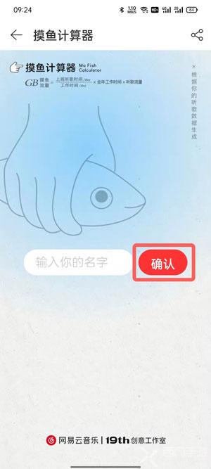 网易云音乐摸鱼计算器版本截图