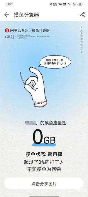 网易云音乐摸鱼计算器版本截图