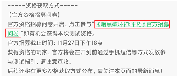 官宣！《暗黑破坏神：不朽》国服资格招募开启！将于11月29日开测