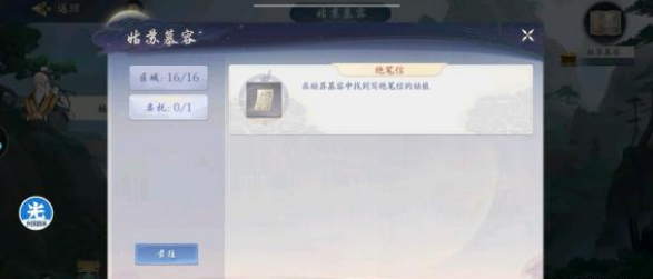 武林闲侠姑苏慕容绝笔信任务怎么完成