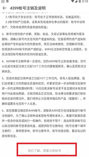 4399游戏盒怎么注销账号