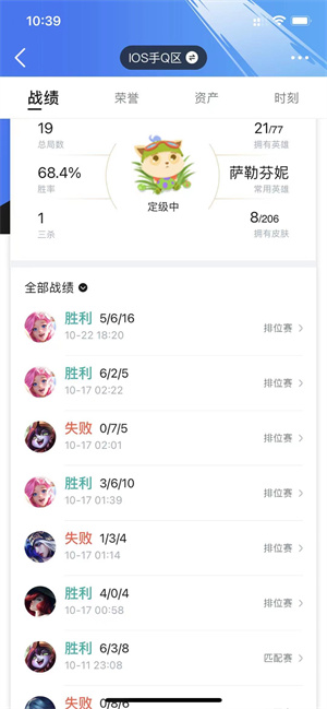 lol手游战绩隐藏了怎么查