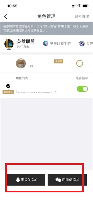 掌上英雄联盟怎么绑定角色