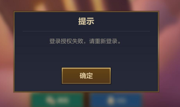 英雄联盟手游登录授权出现错误怎么办