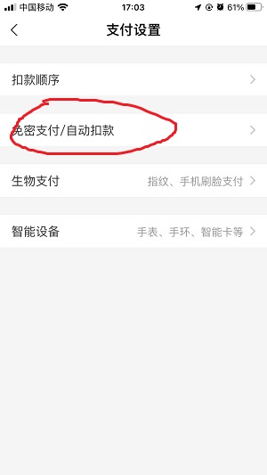 支付宝怎么取消自动续费