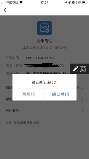 支付宝怎么取消自动续费