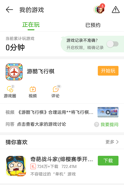 4399游戏盒怎么看自己玩过的游戏