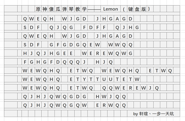 原神lemon琴谱