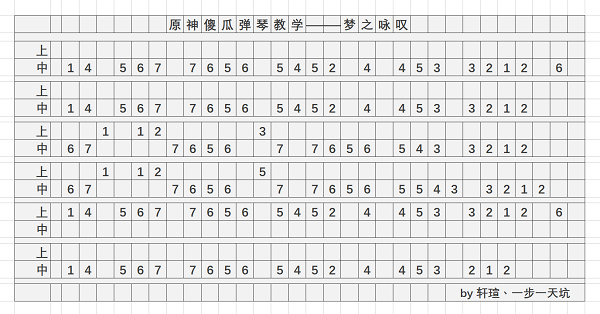 原神梦之咏叹琴谱