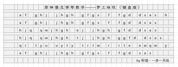 原神梦之咏叹琴谱