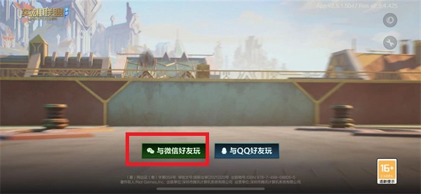 英雄联盟手游如何扫码登录