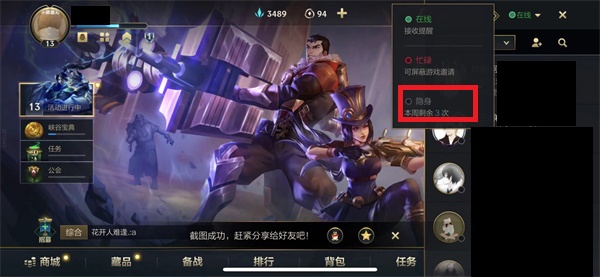 英雄联盟手游如何隐身在线