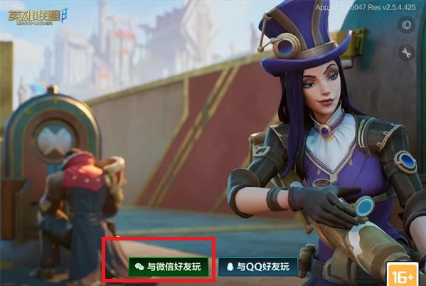 英雄联盟手游如何扫码登录