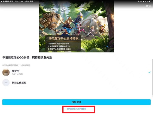 英雄联盟手游如何扫码登录