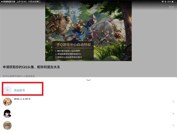 英雄联盟手游如何扫码登录