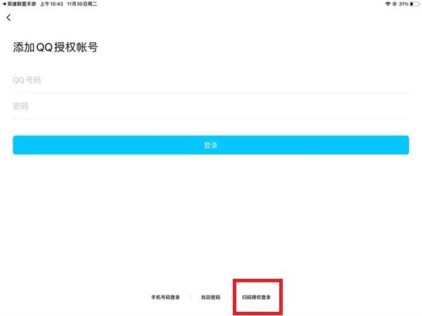 英雄联盟手游如何扫码登录