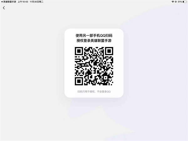 英雄联盟手游如何扫码登录