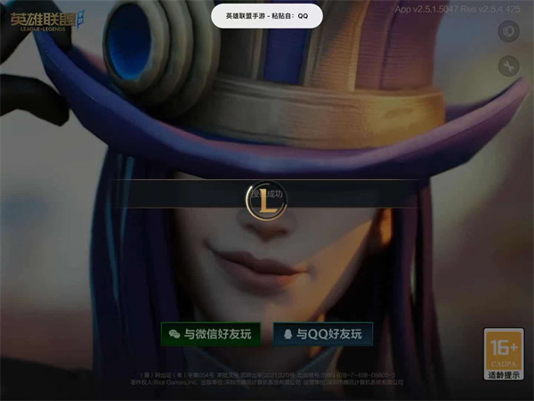 英雄联盟手游如何扫码登录