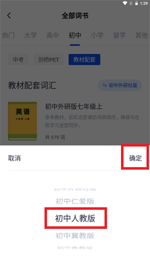 百词斩人教版截图