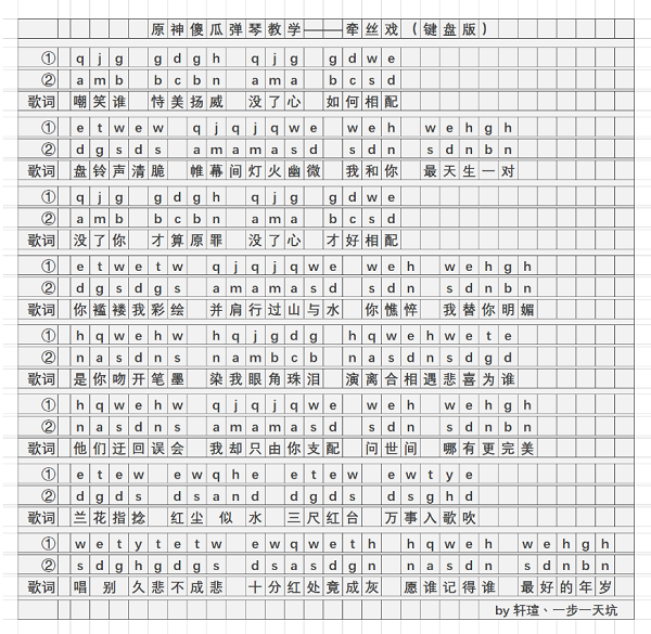 原神牵丝戏琴谱