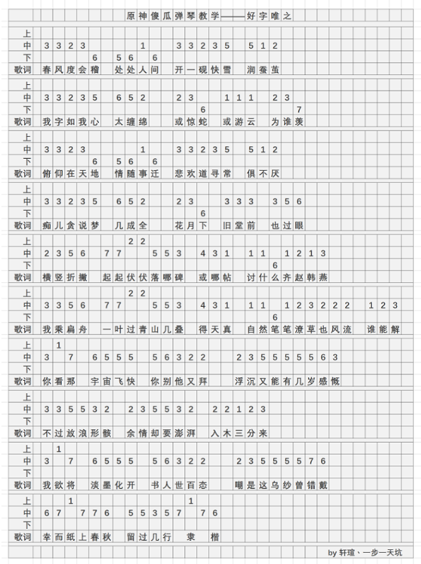 原神好字唯之琴谱