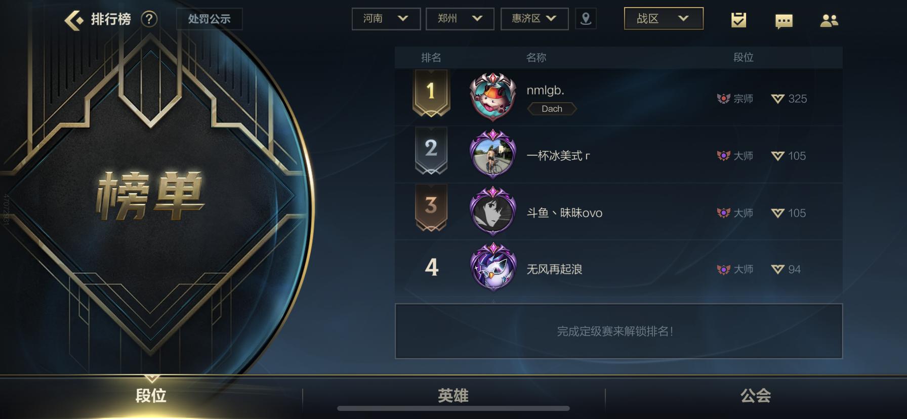 英雄联盟手游大师多少分上宗师