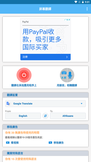 screen translateapp截图