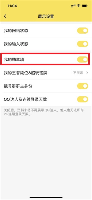 qq勋章墙怎么打开