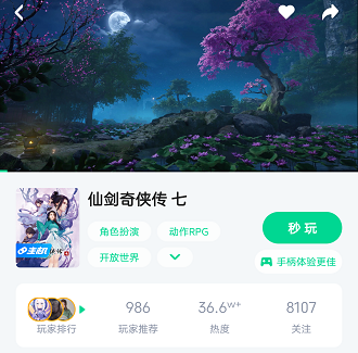 仙剑奇侠传7云游戏在哪预约