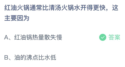 红油火锅通常比清汤火锅水开得更快，这主要因为