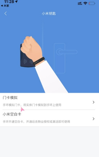 小米手环怎么绑定门禁卡