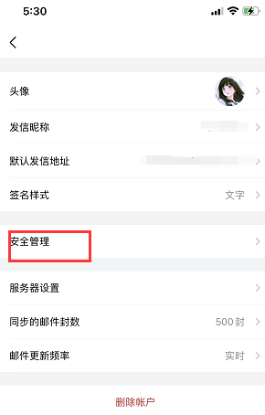 qq邮箱怎么设置独立密码