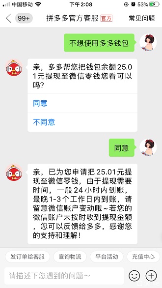 多多钱包的钱怎么提到微信