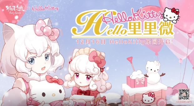 精灵之境XHelloKitty  12月16日可爱联动开启