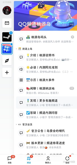 qq频道怎么开启