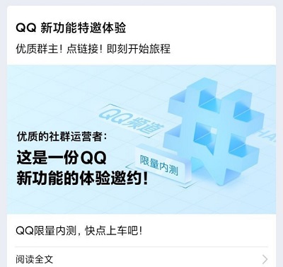 qq频道内测怎么申请