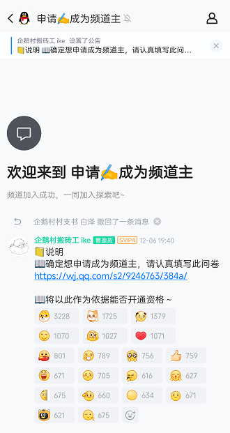 qq频道怎么成为频道主