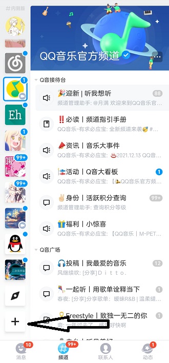 qq频道怎么创建