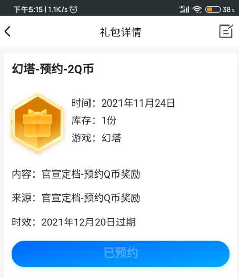 幻塔预约的q币礼券怎么用