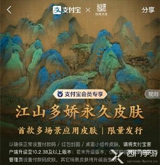 支付宝千里江山皮肤怎么获得