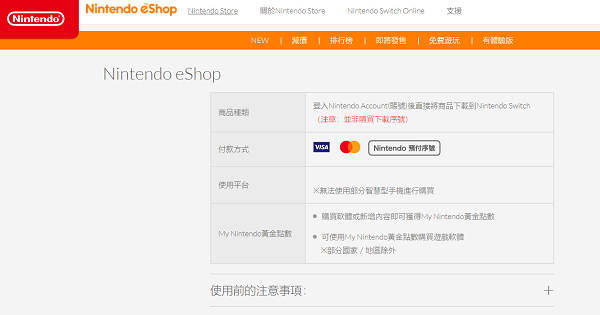 任天堂港服eshop怎么进